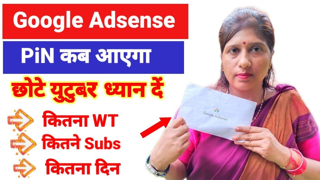 Google Adsense pin कब आएगा. 2025 मैं  / Adsense pin kab  Aata Hai /Adsense pin Apply