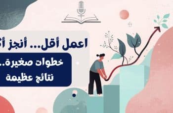 سر 80/20: كيف تحقق أكثر بجهد أقل؟ القليل الذي يصنع الفرق الكبير في حياتك